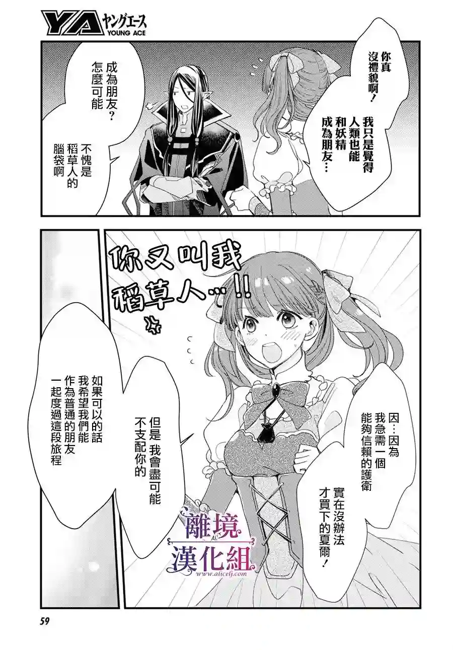 Sugar Apple Fairy Tale第01话