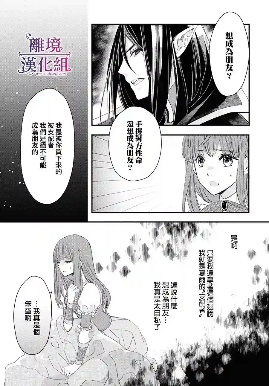 Sugar Apple Fairy Tale第01话