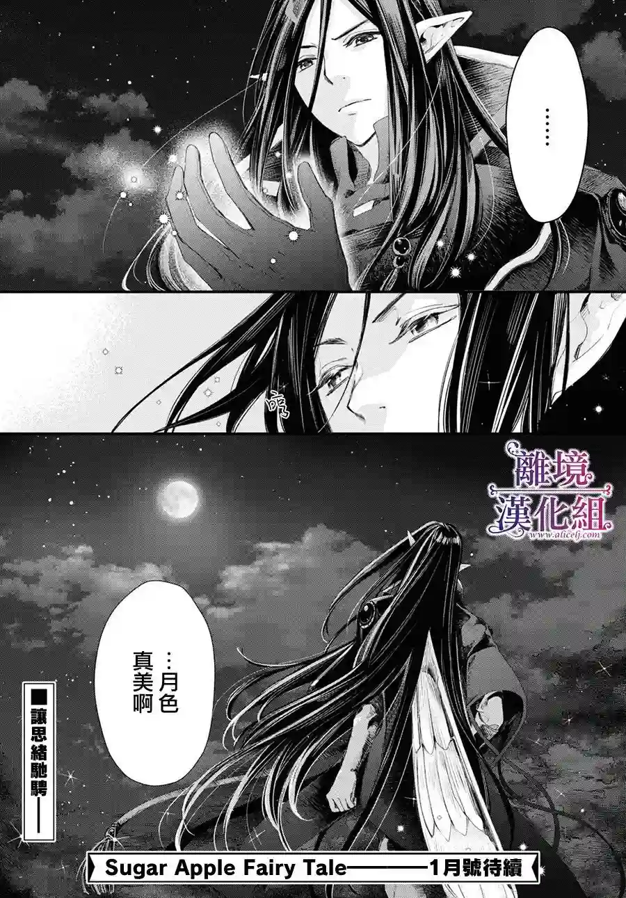 Sugar Apple Fairy Tale第01话