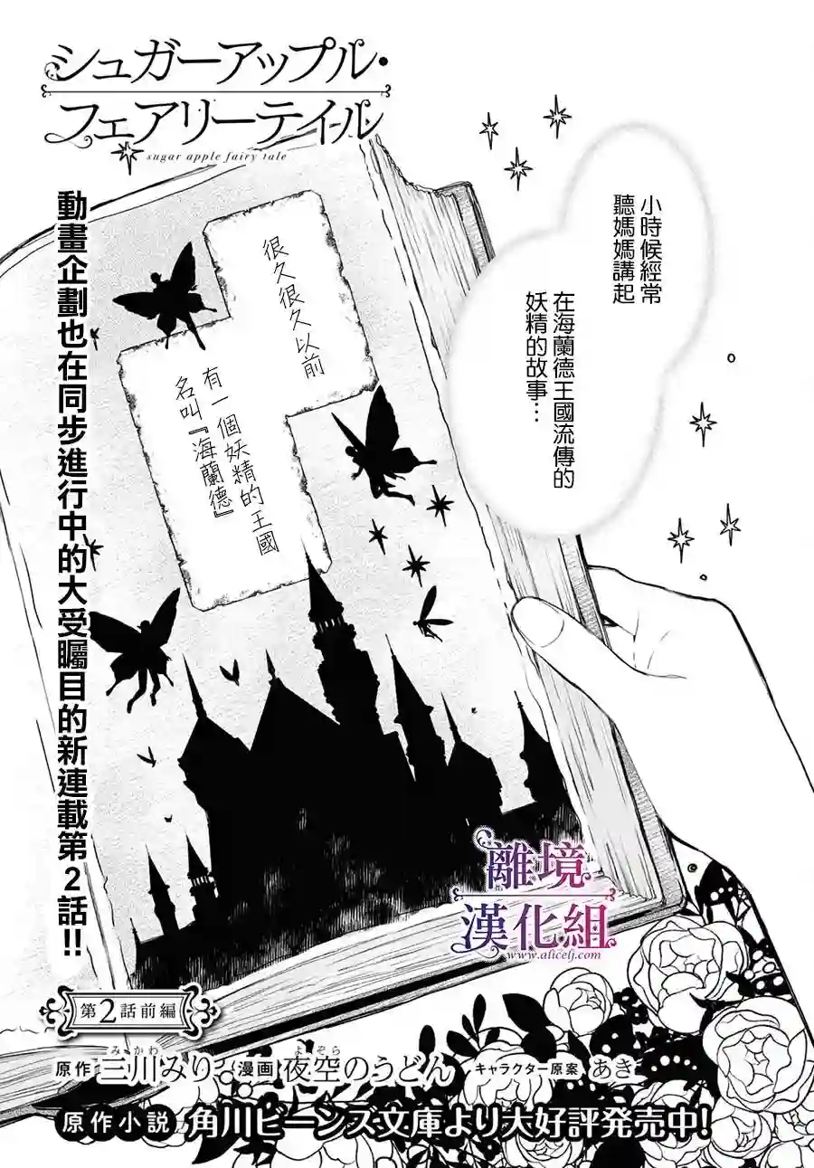Sugar Apple Fairy Tale第02话