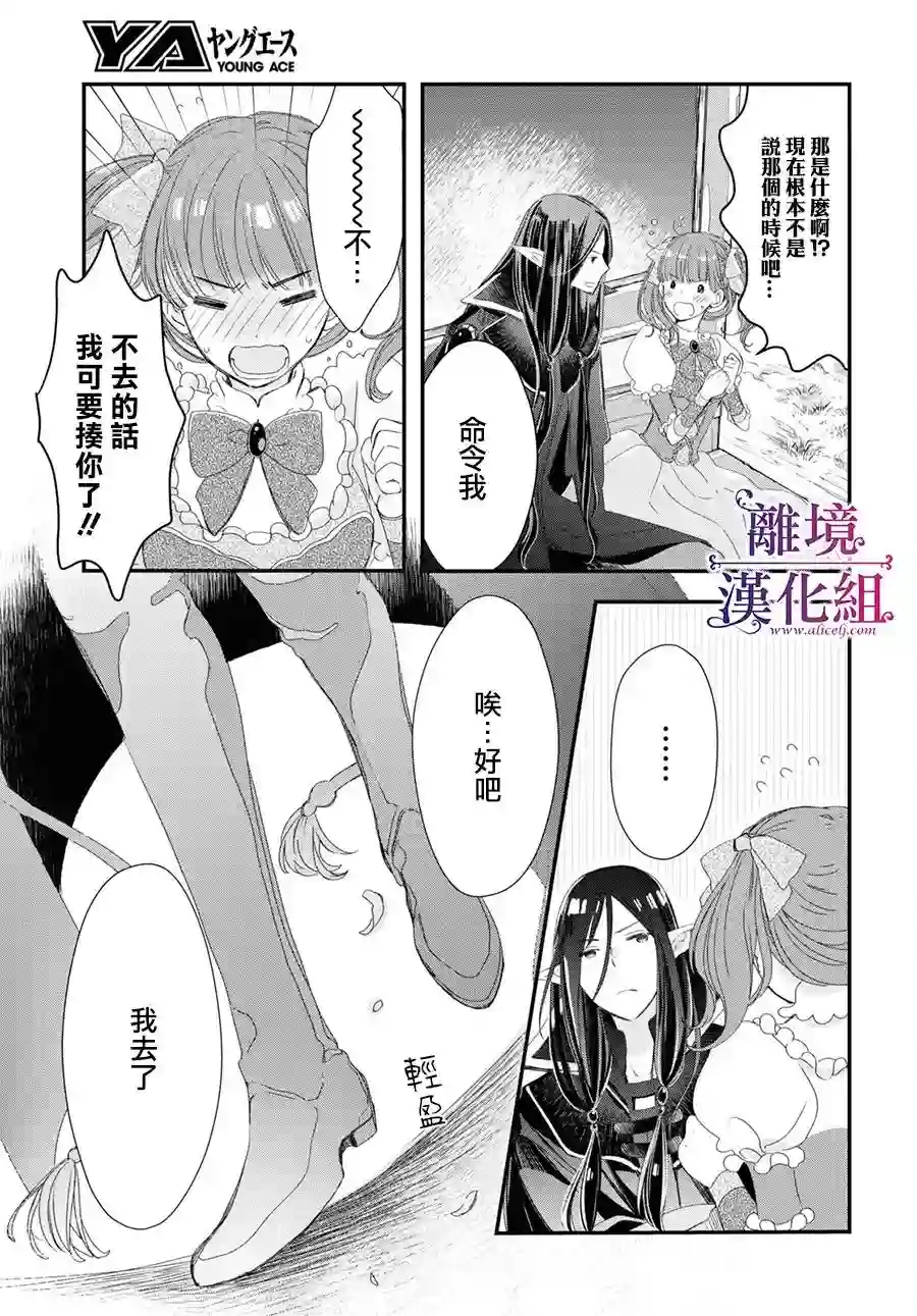 Sugar Apple Fairy Tale第02话