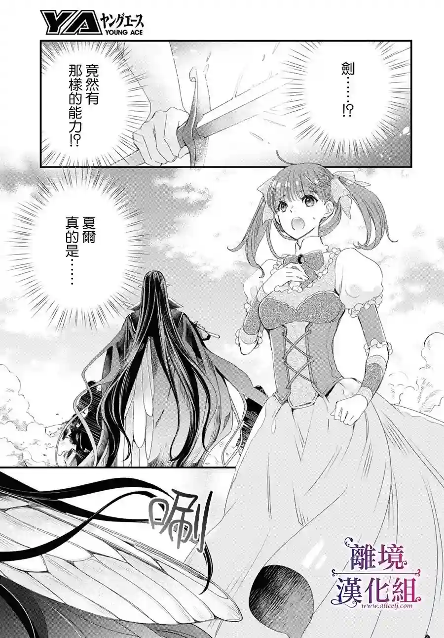 Sugar Apple Fairy Tale第02话