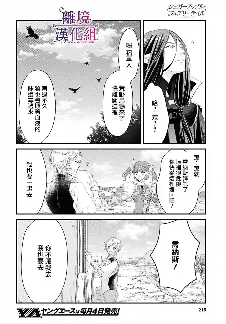 Sugar Apple Fairy Tale第02话