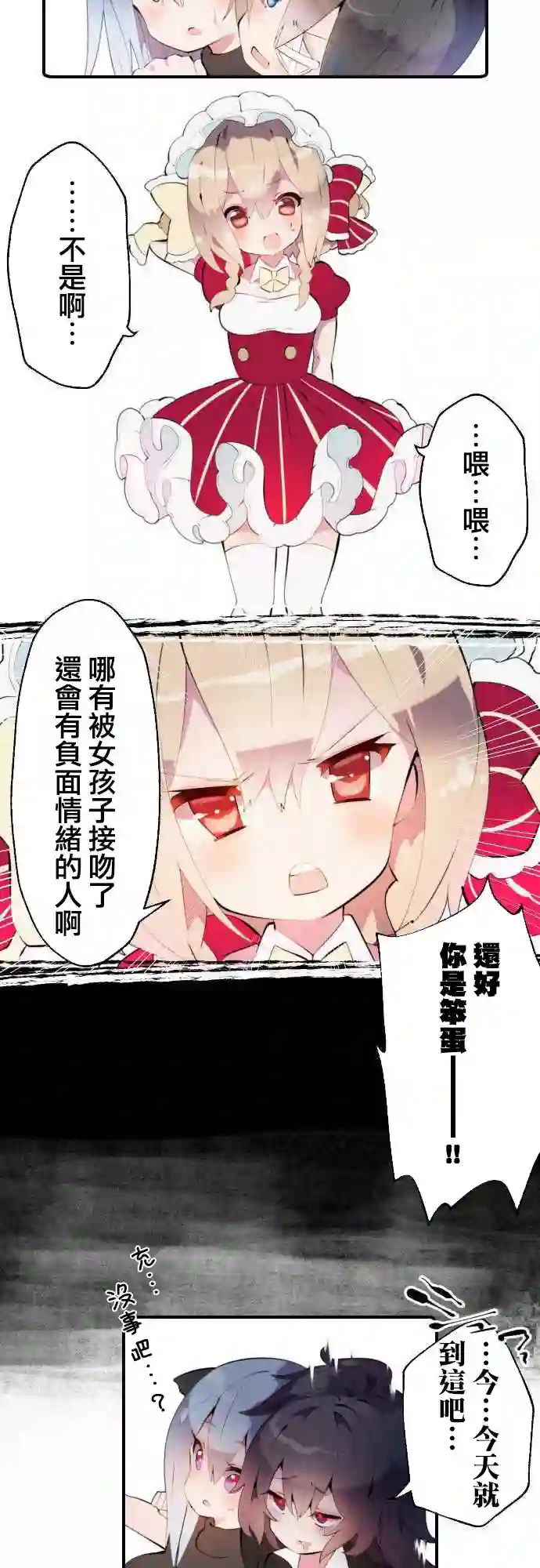 我真成了魔法少女！？第12话
