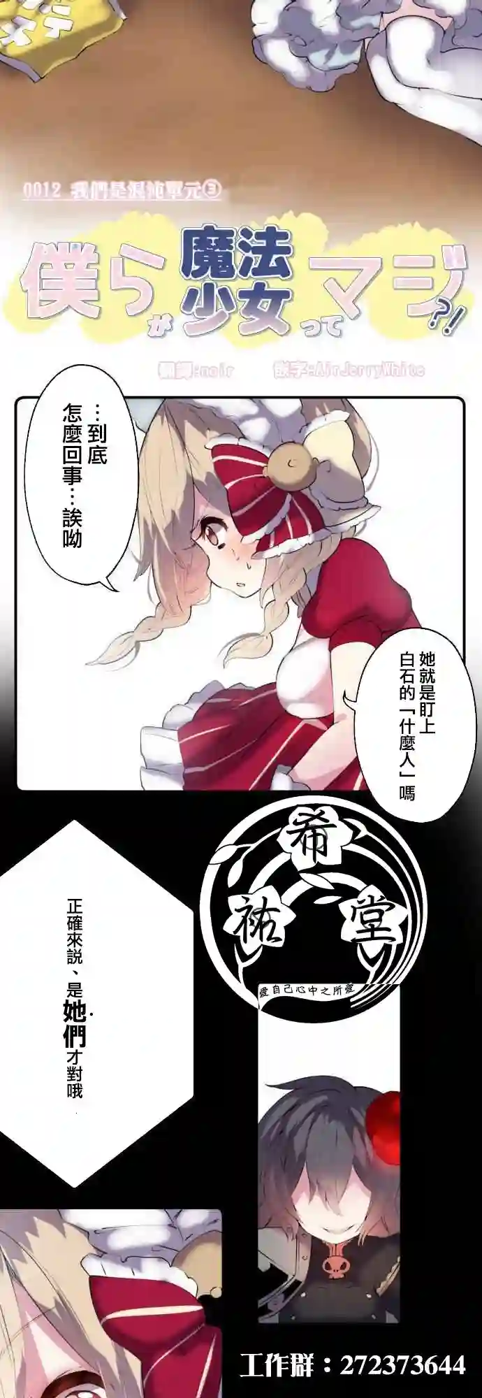 我真成了魔法少女！？第12话