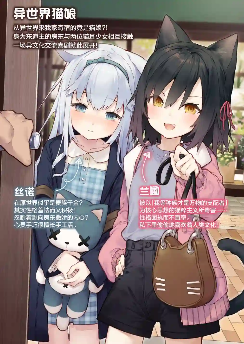 异世界猫娘第01话
