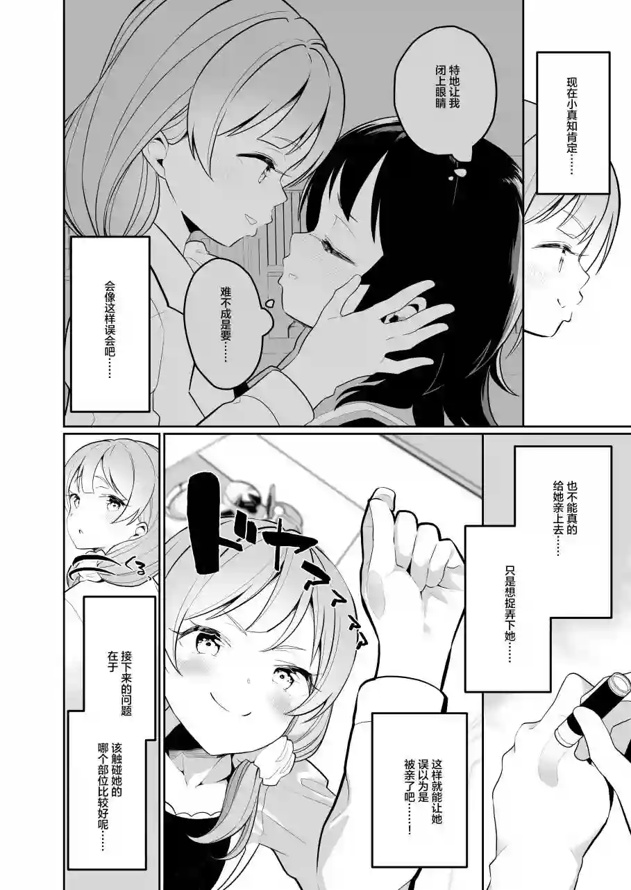 戏弄人的小真知短篇