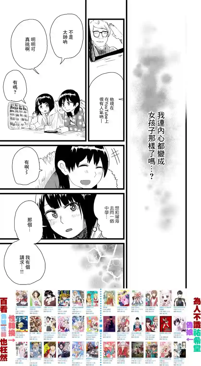 直到我不再是我第11话