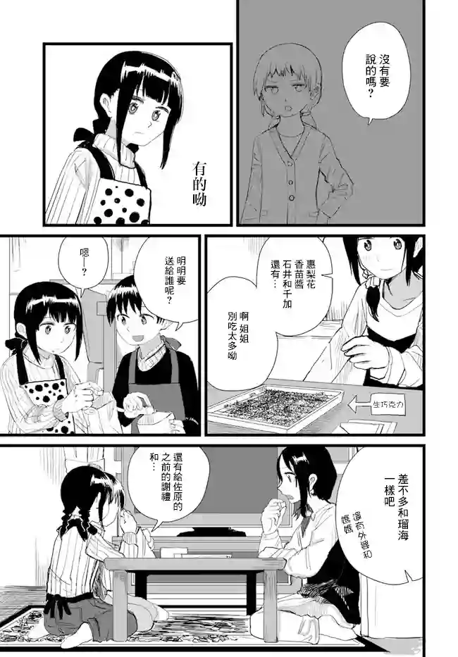 直到我不再是我第16话