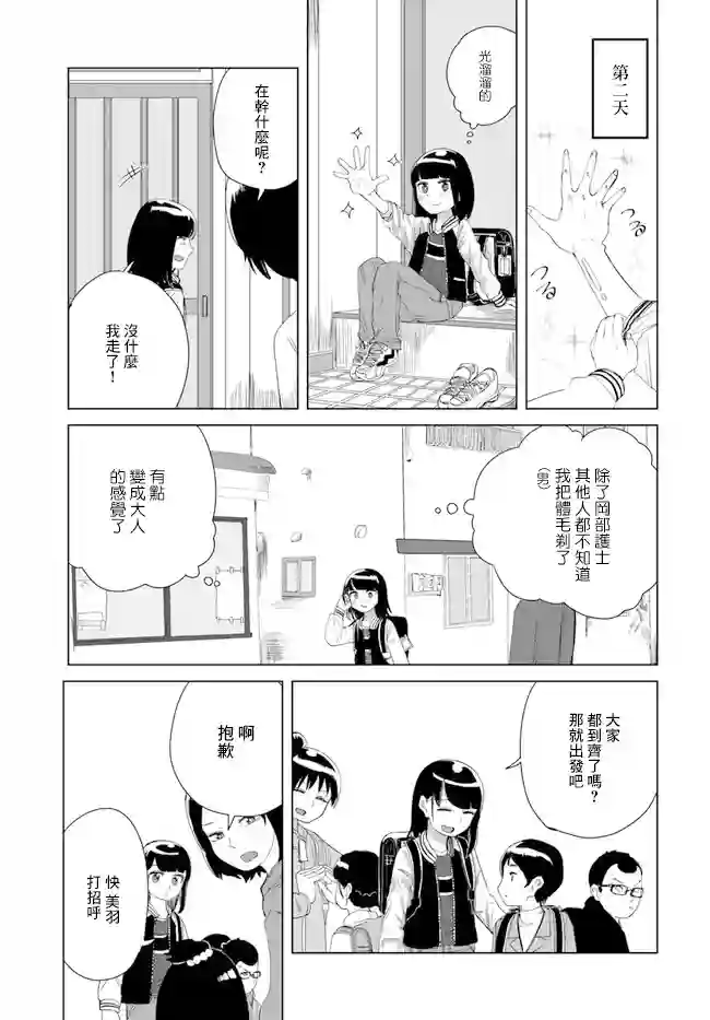 直到我不再是我第17话