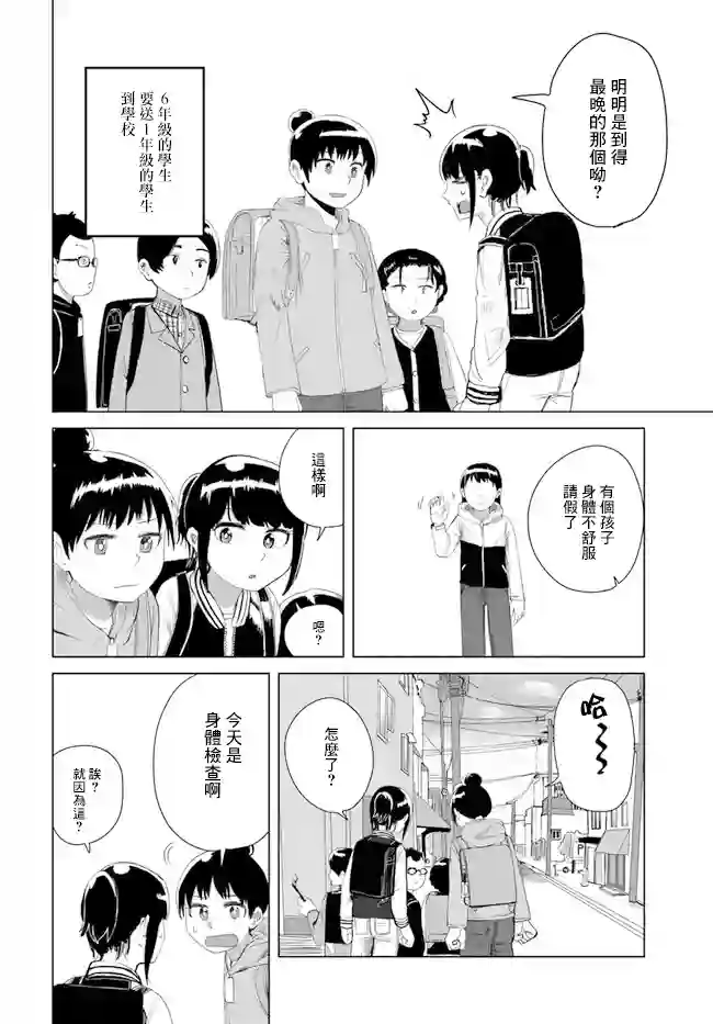 直到我不再是我第17话