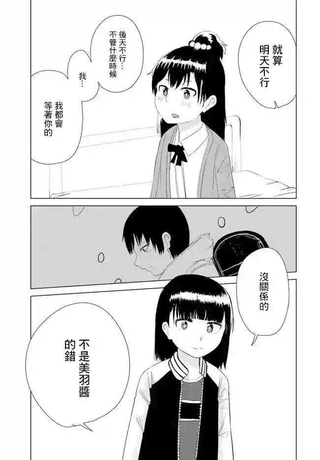 直到我不再是我第18话