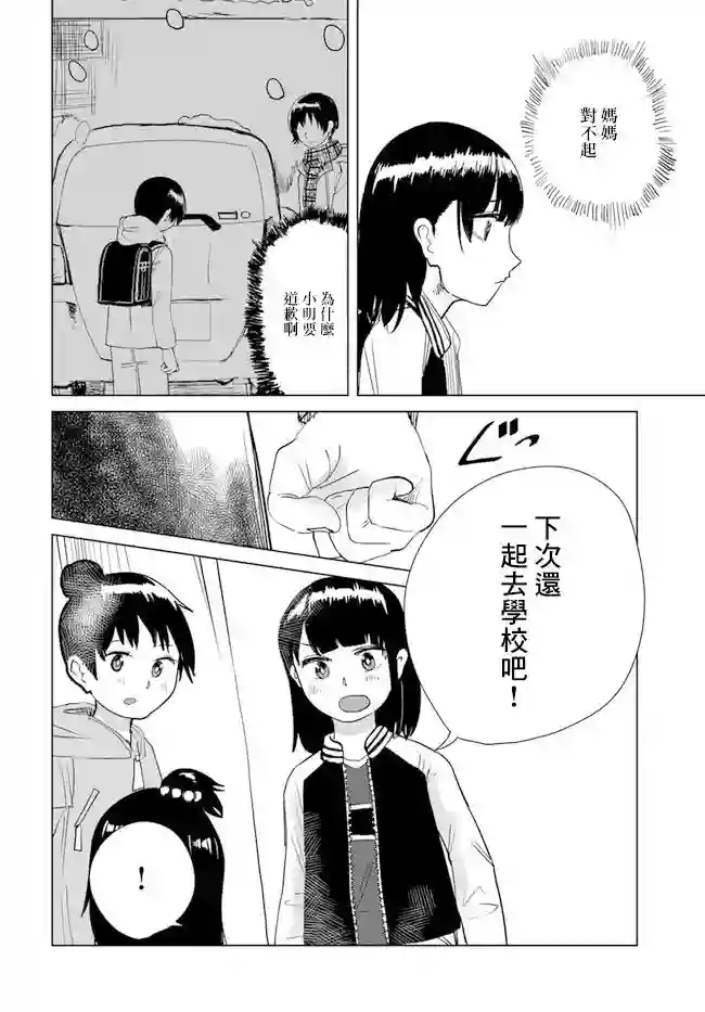 直到我不再是我第18话