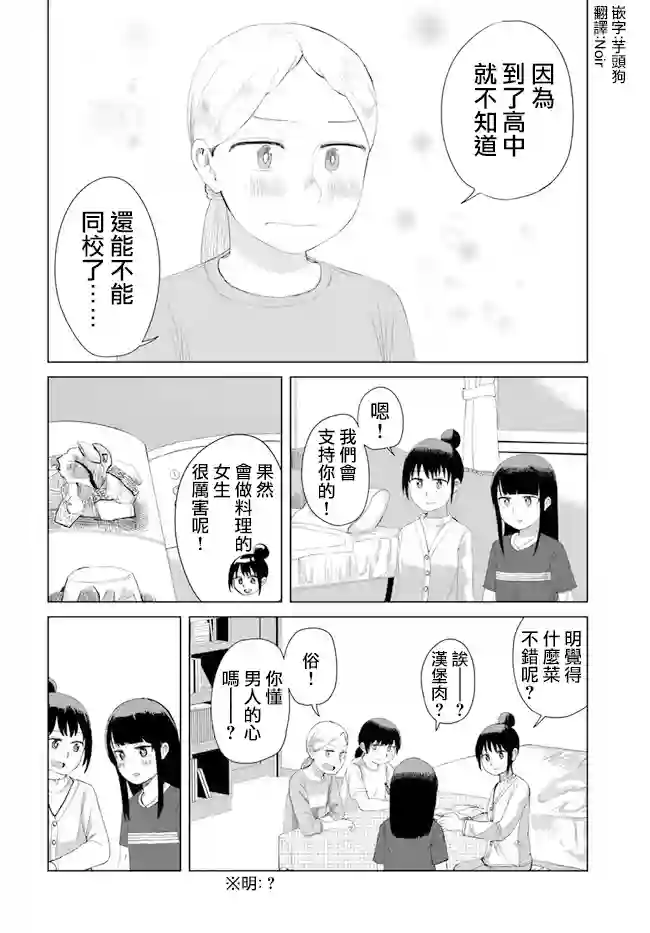 直到我不再是我第29话