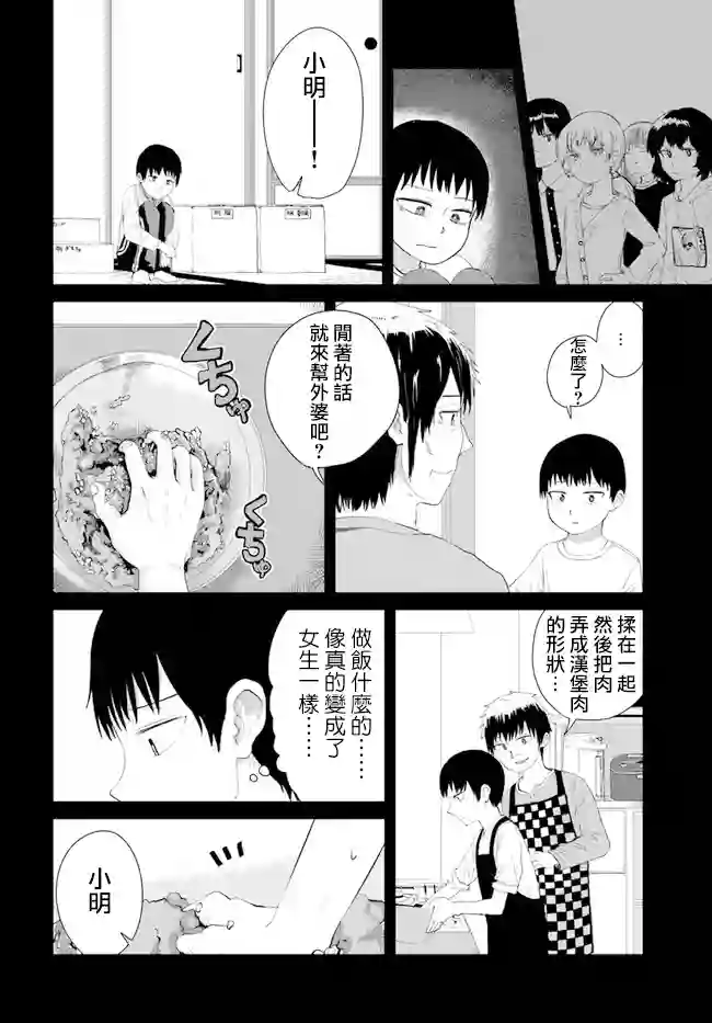 直到我不再是我第29话