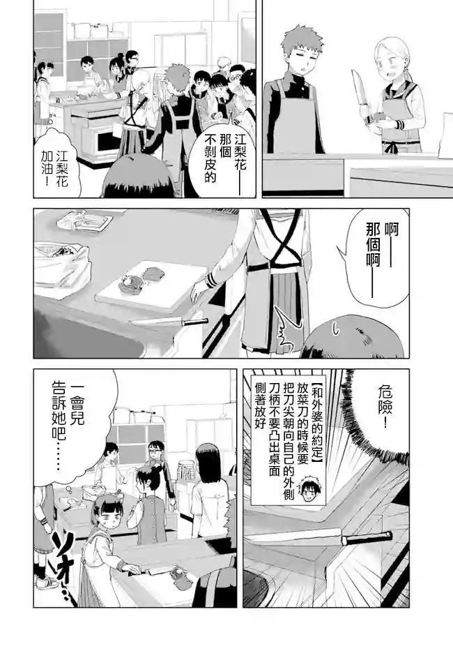 直到我不再是我第29话