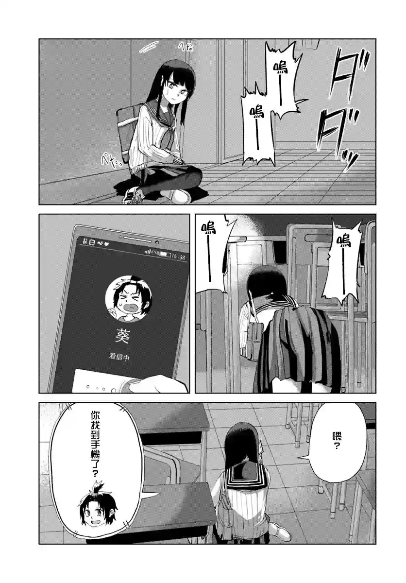 直到我不再是我第32话