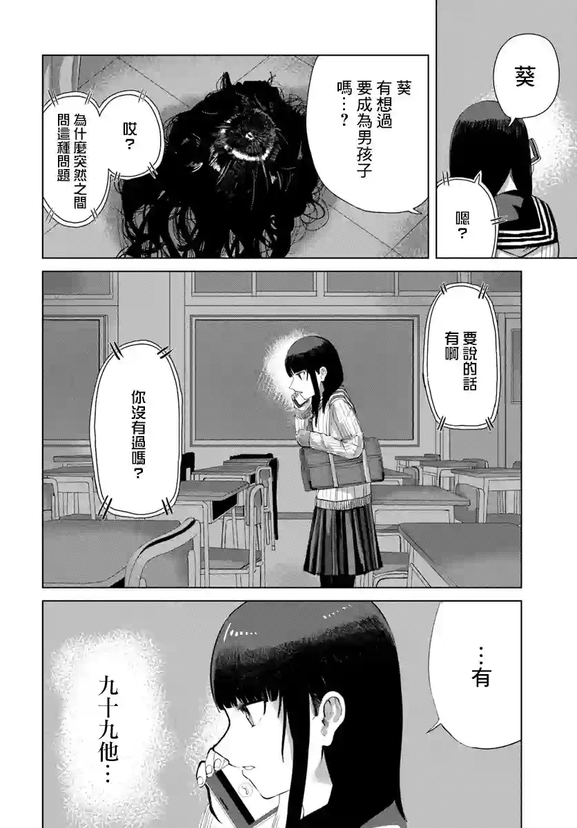 直到我不再是我第32话