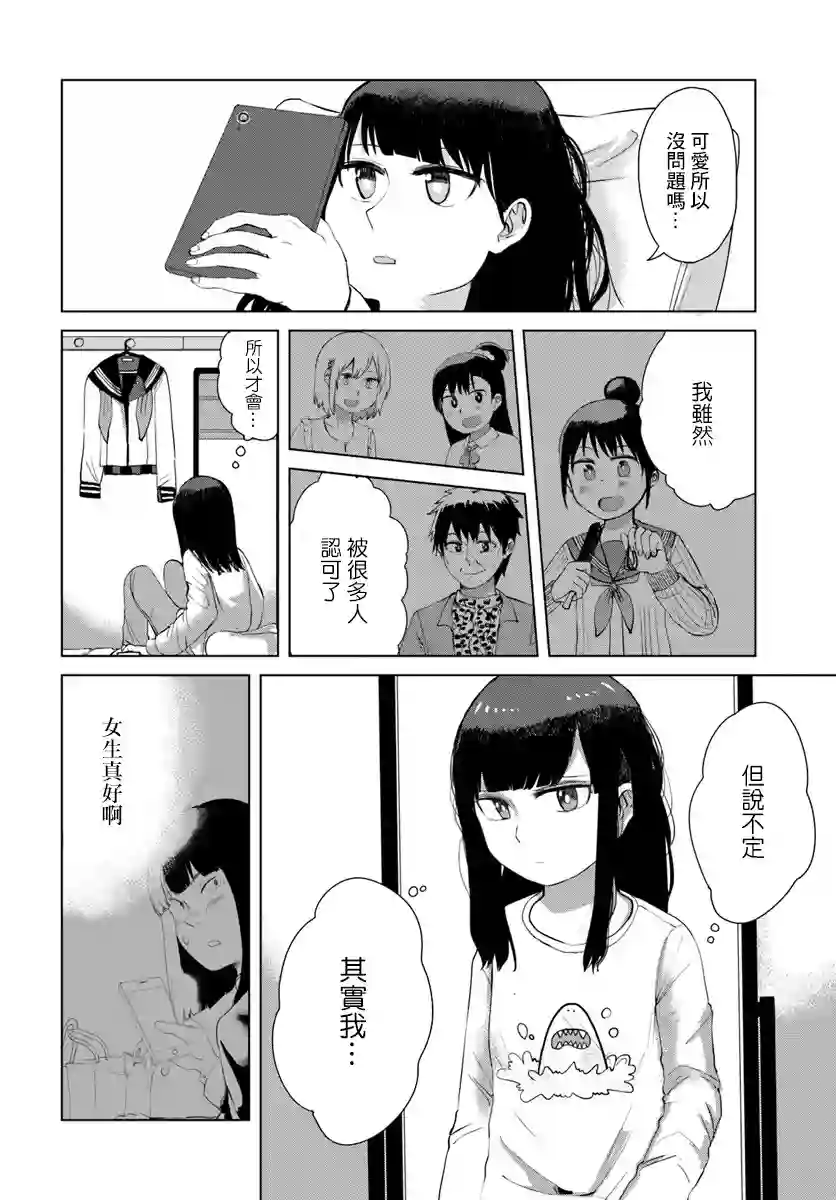 直到我不再是我第32话