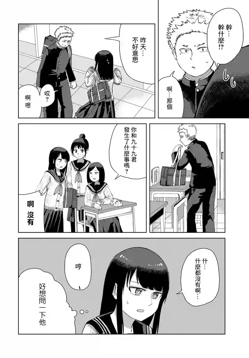 直到我不再是我第32话