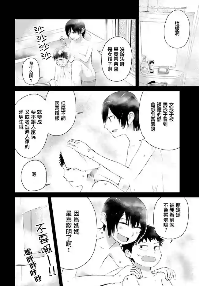 直到我不再是我第38话