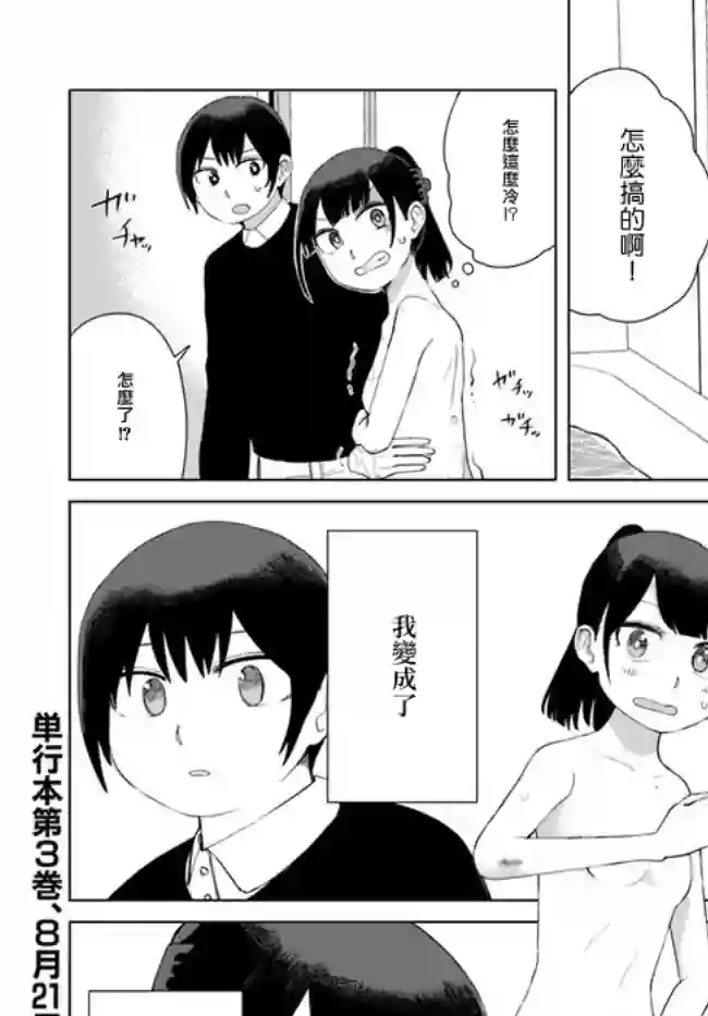 直到我不再是我第40话