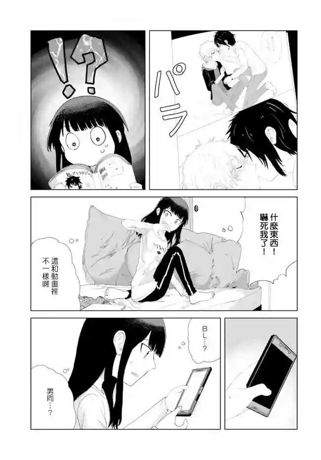 直到我不再是我第45话