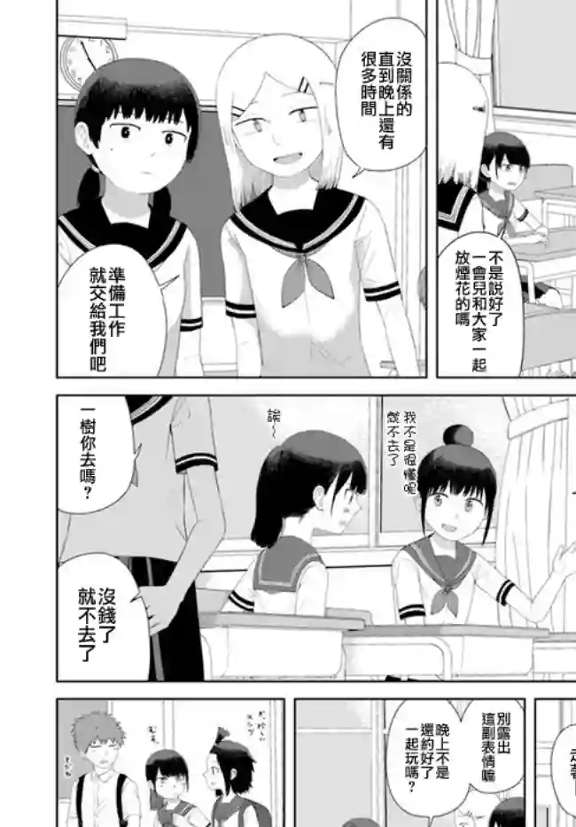 直到我不再是我第47话