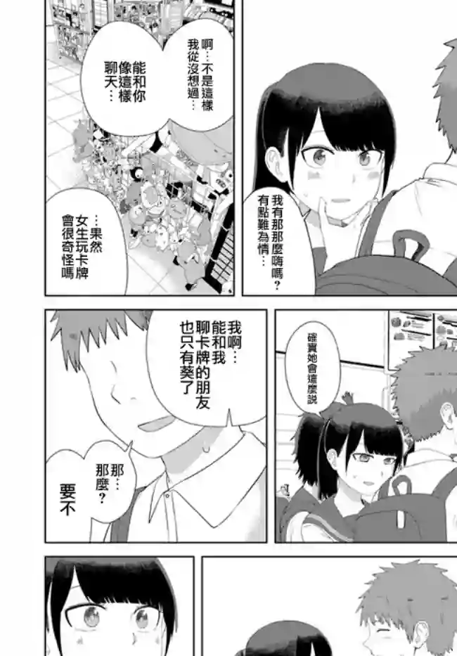 直到我不再是我第47话