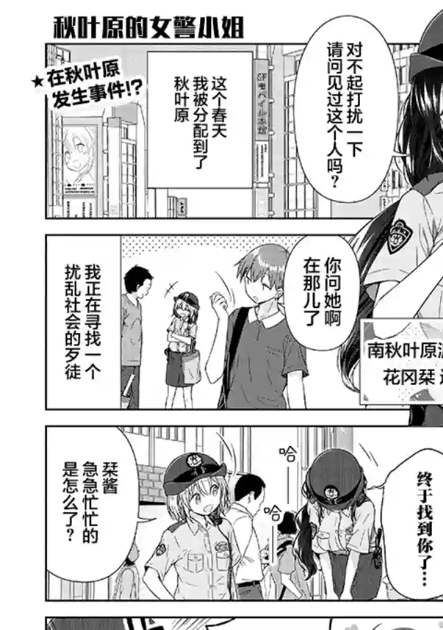 佐久间巡警和花冈巡警开始交往了第01话