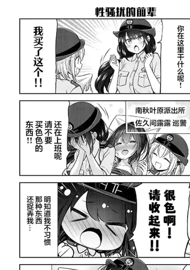 佐久间巡警和花冈巡警开始交往了第01话