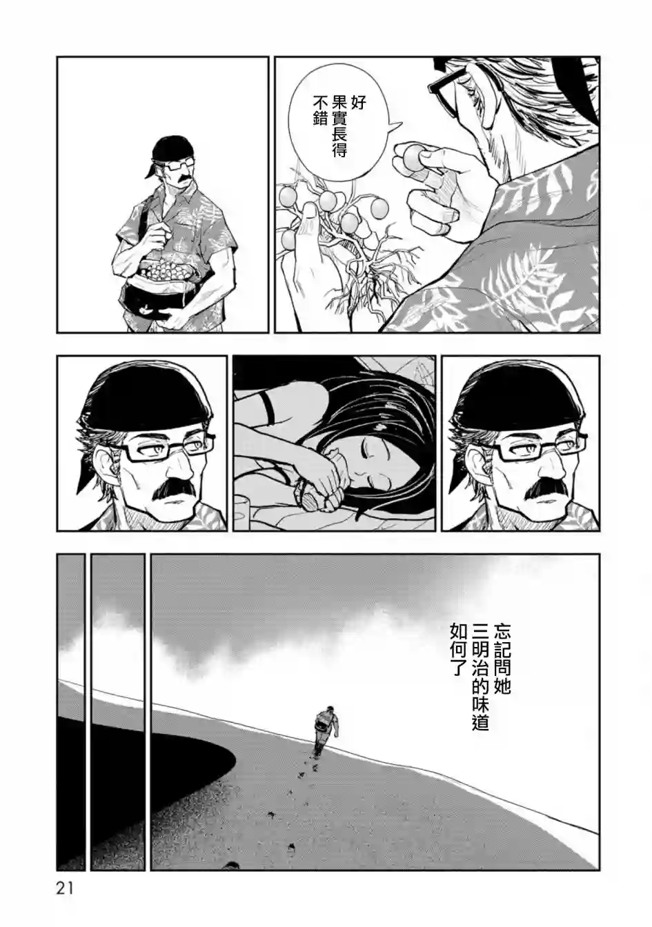 狂野装甲餐车第01话