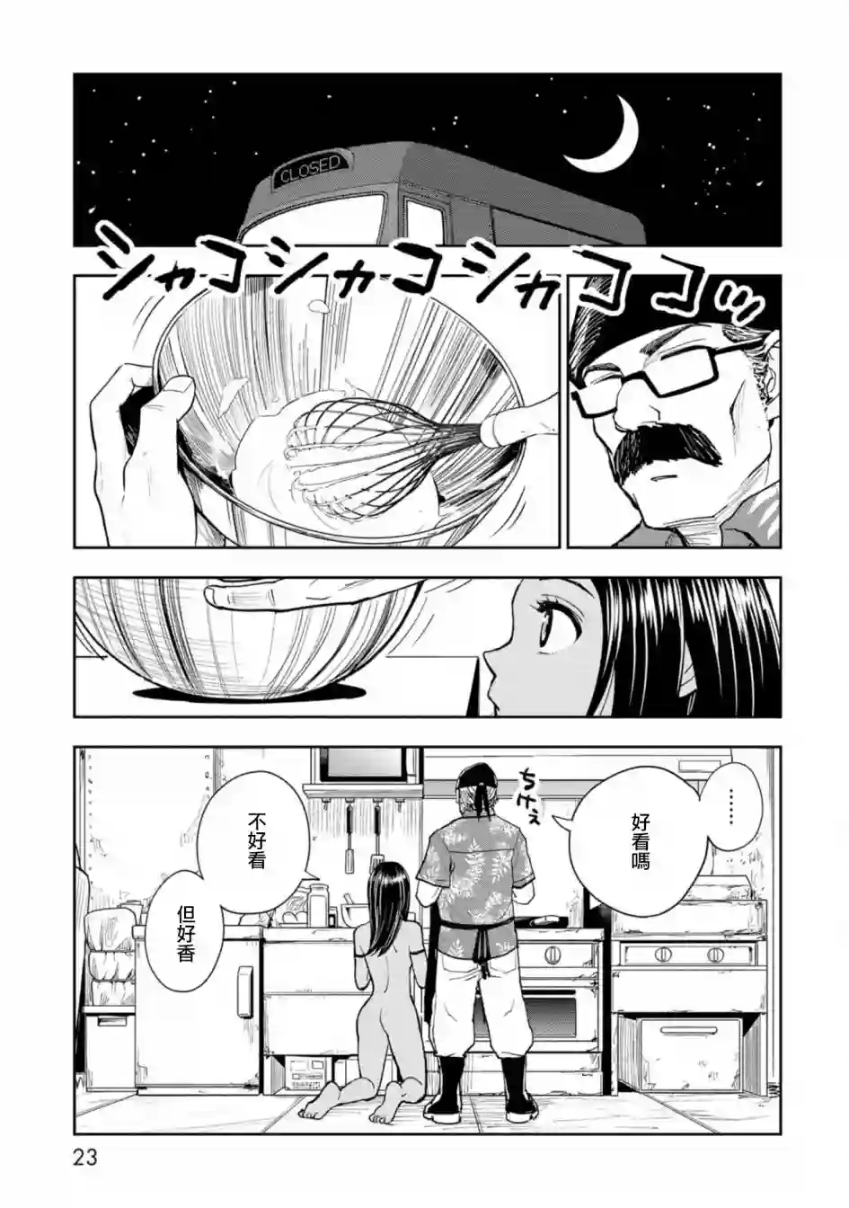 狂野装甲餐车第01话