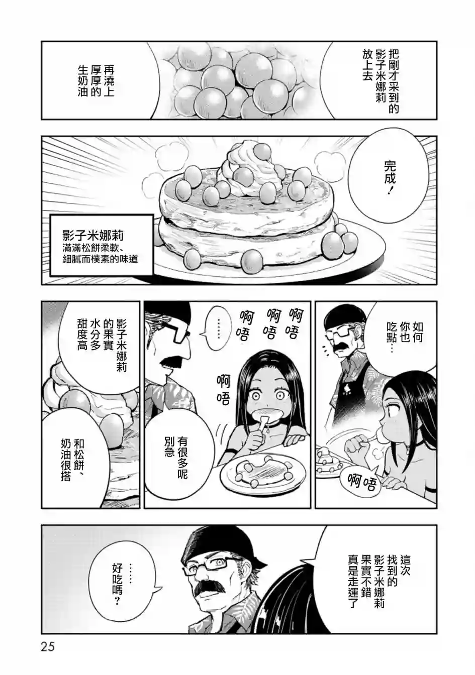 狂野装甲餐车第01话