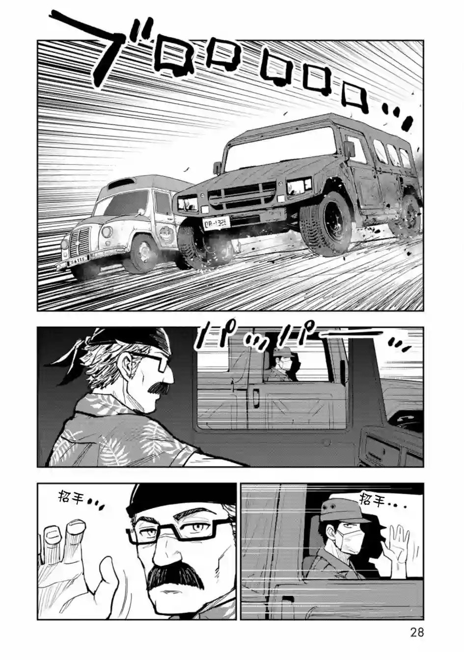 狂野装甲餐车第01话