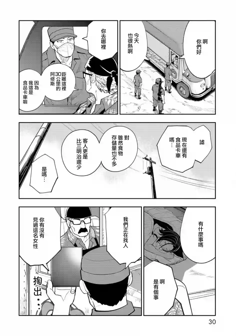狂野装甲餐车第01话