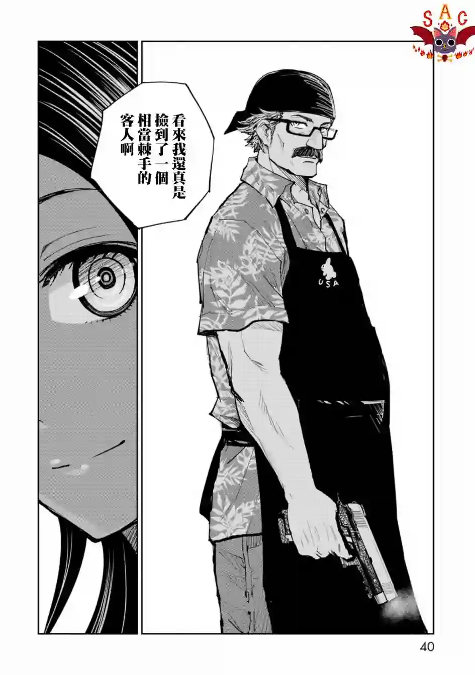 狂野装甲餐车第01话