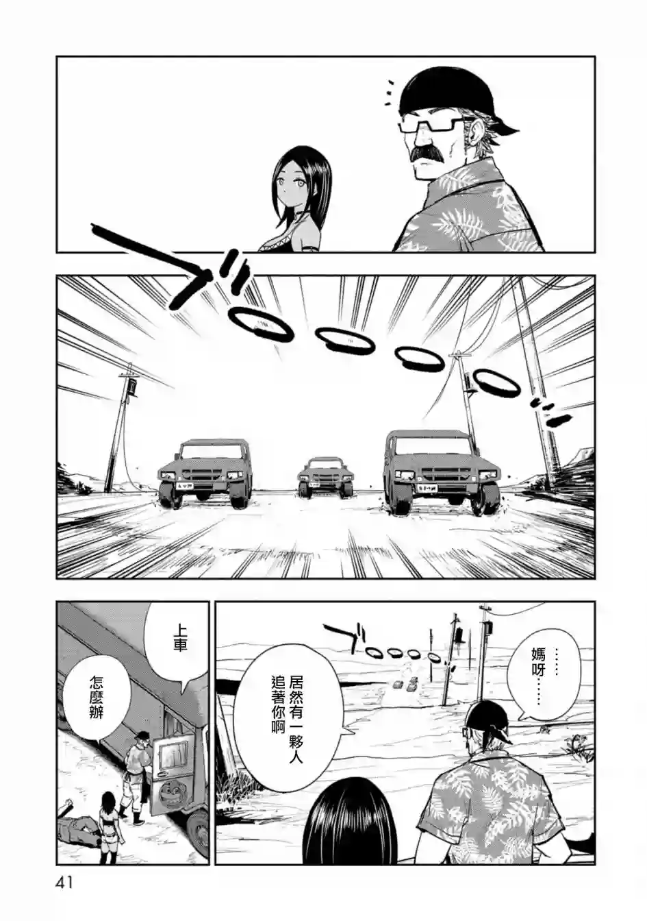 狂野装甲餐车第01话