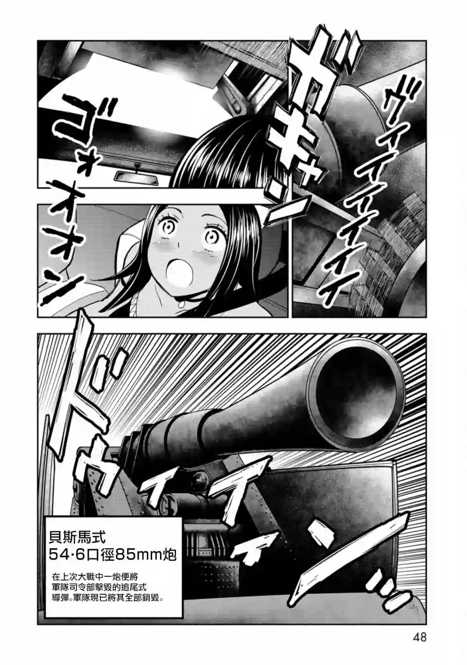 狂野装甲餐车第01话