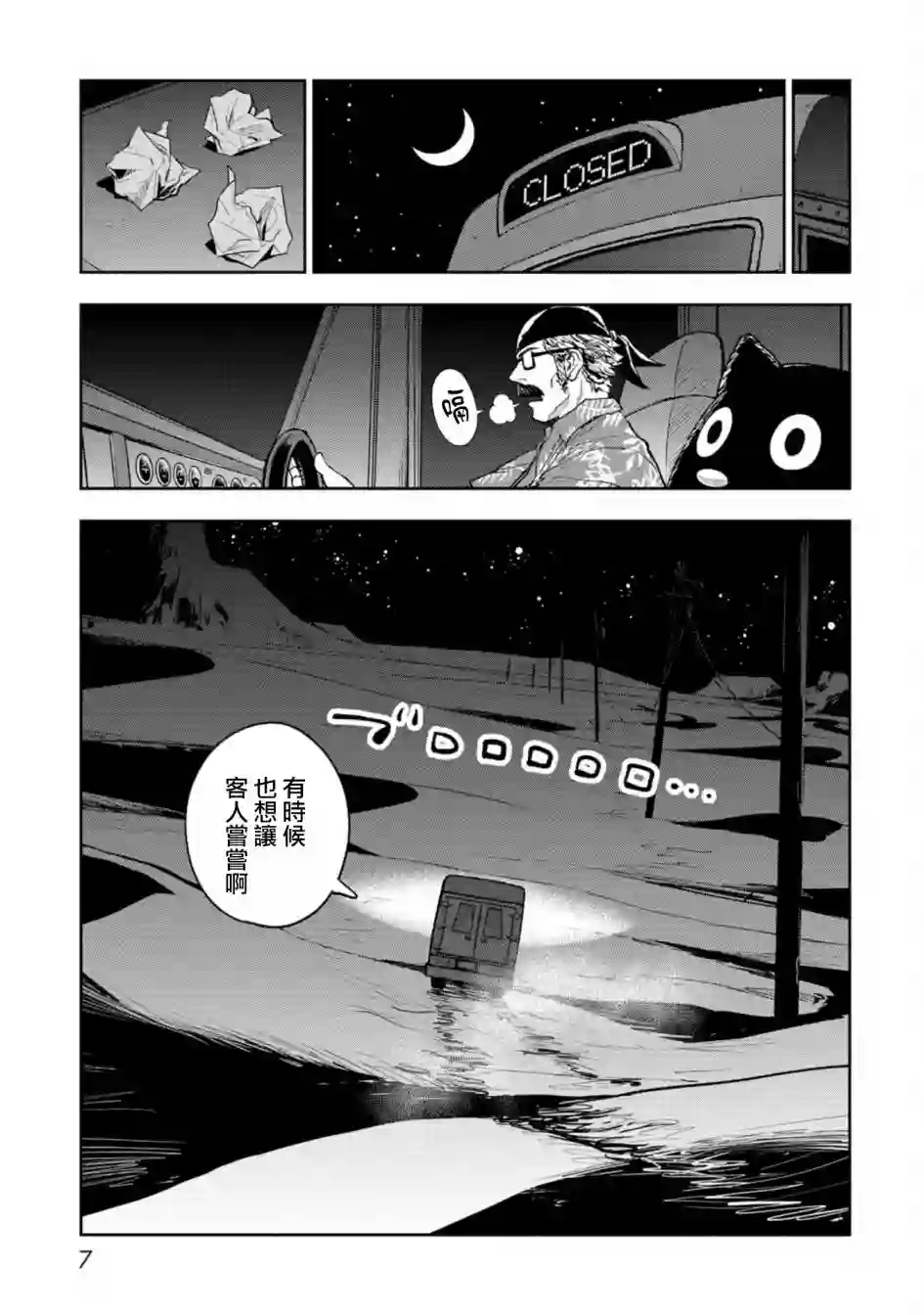 狂野装甲餐车第01话