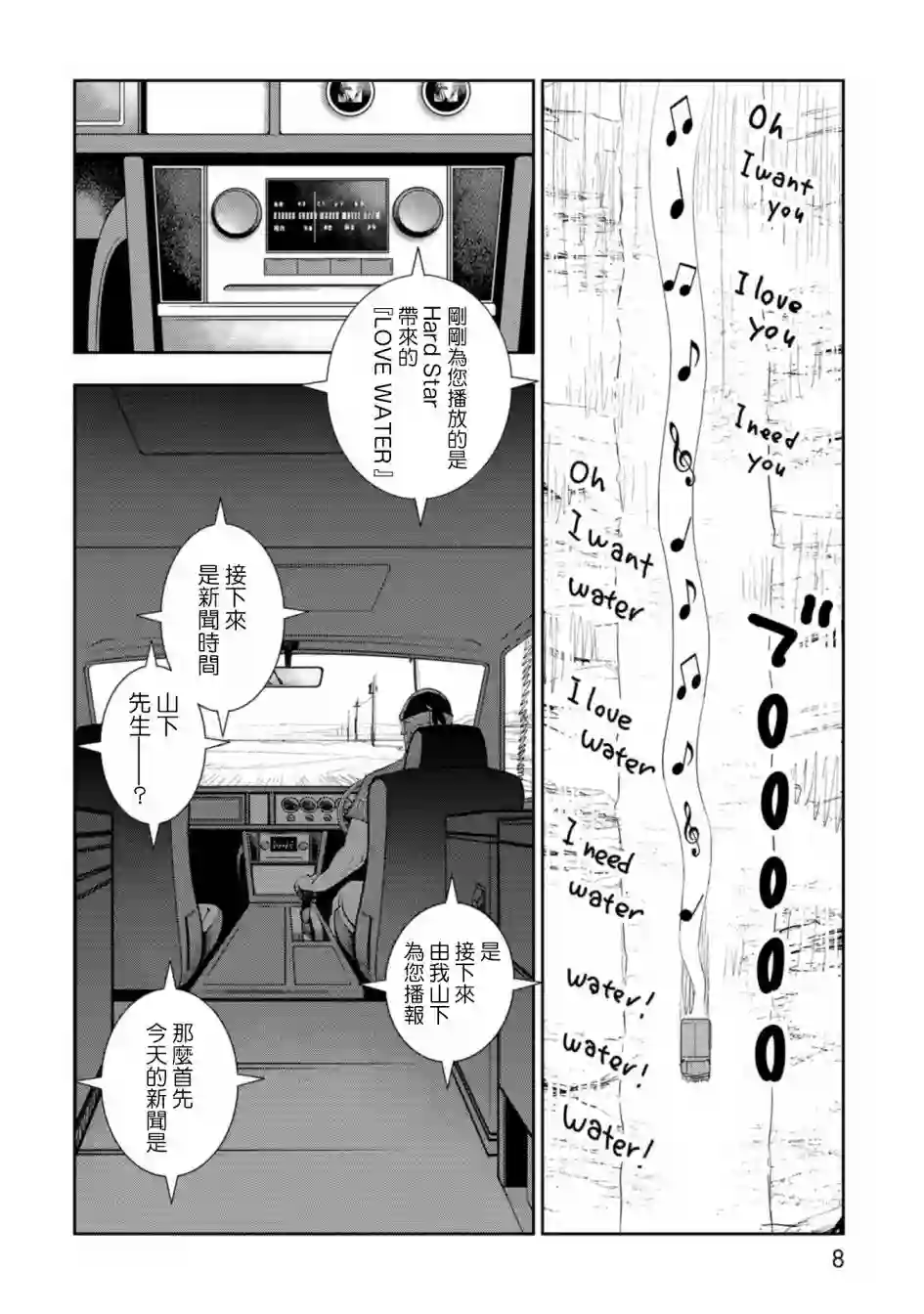 狂野装甲餐车第01话