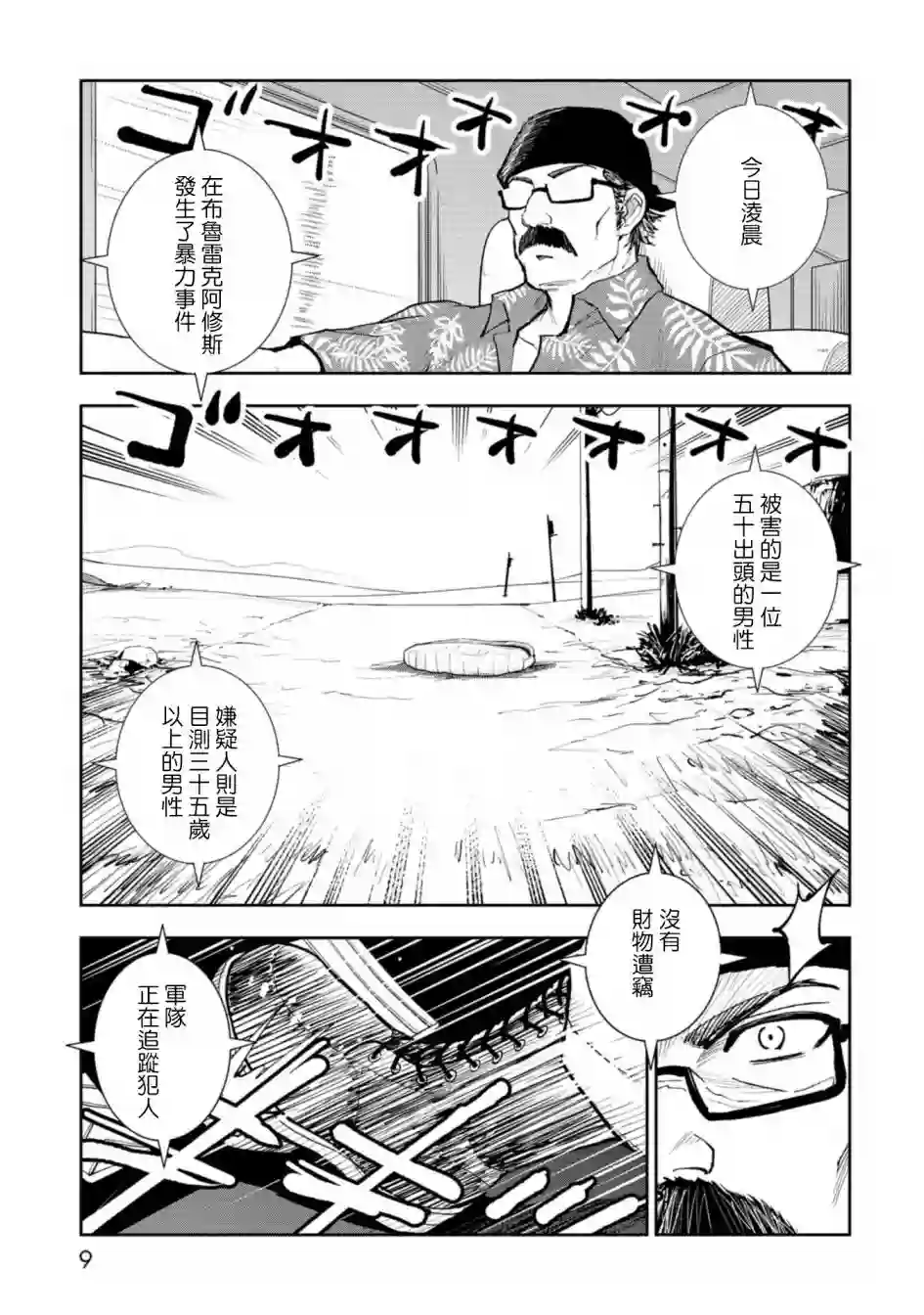 狂野装甲餐车第01话