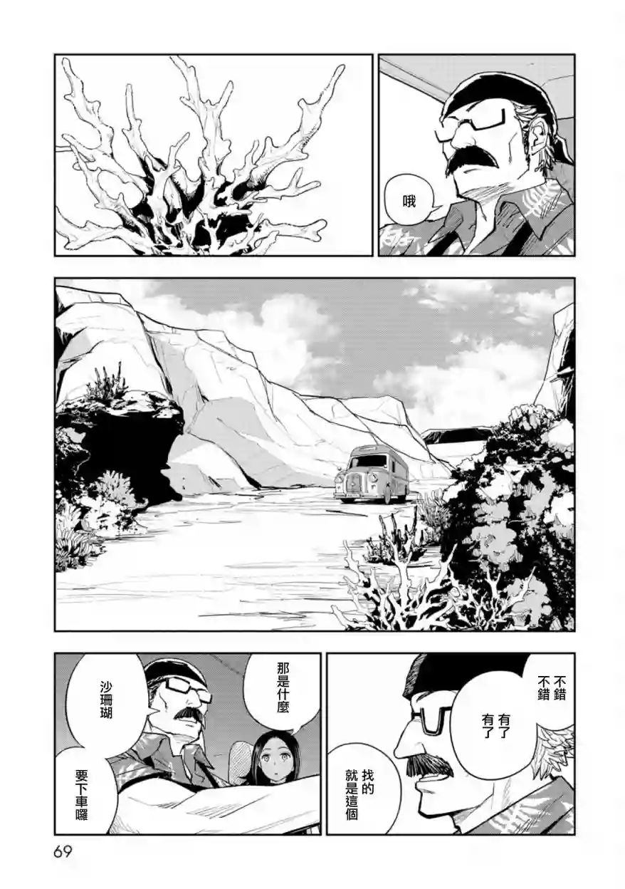 狂野装甲餐车第02话