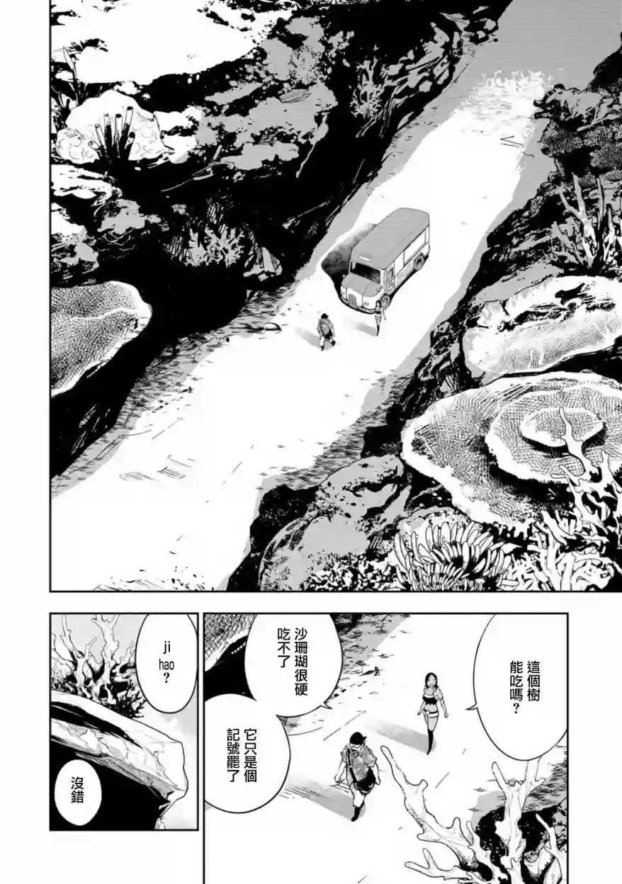 狂野装甲餐车第02话