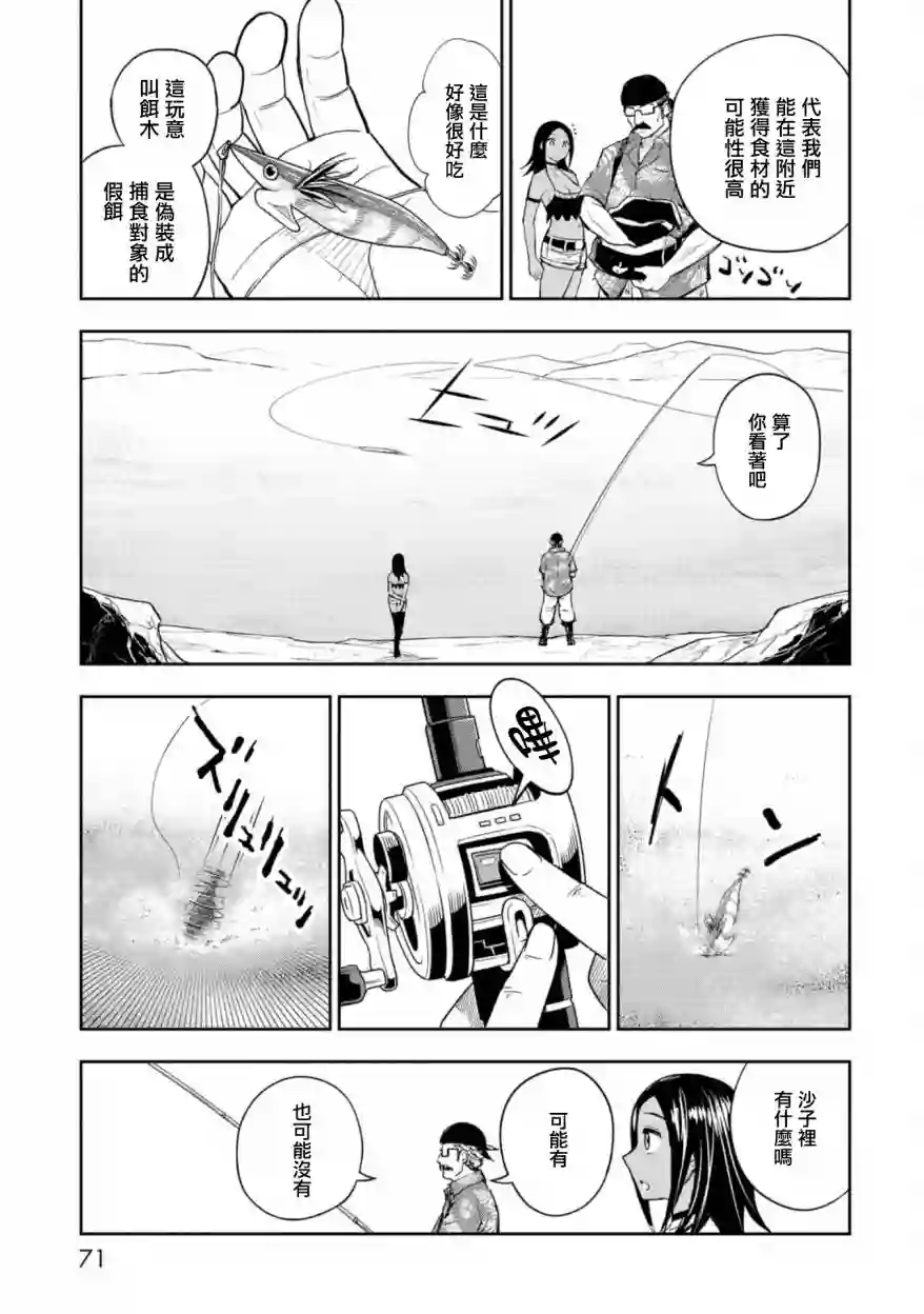 狂野装甲餐车第02话