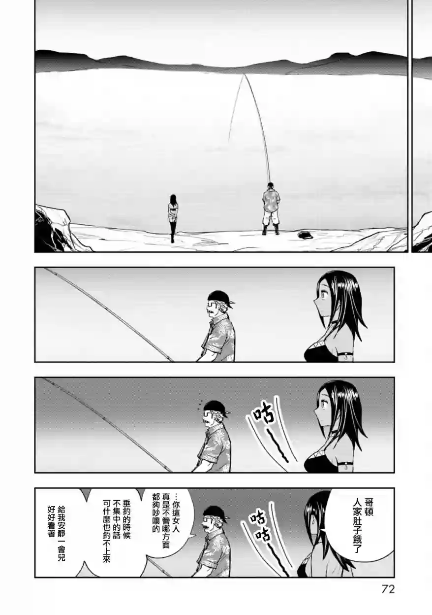 狂野装甲餐车第02话