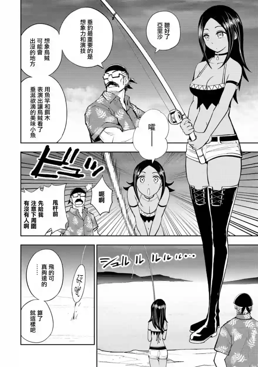 狂野装甲餐车第02话