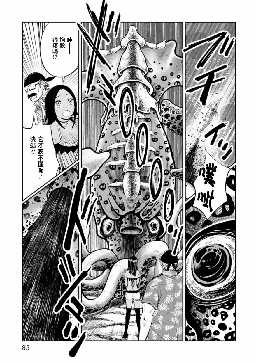 狂野装甲餐车第02话