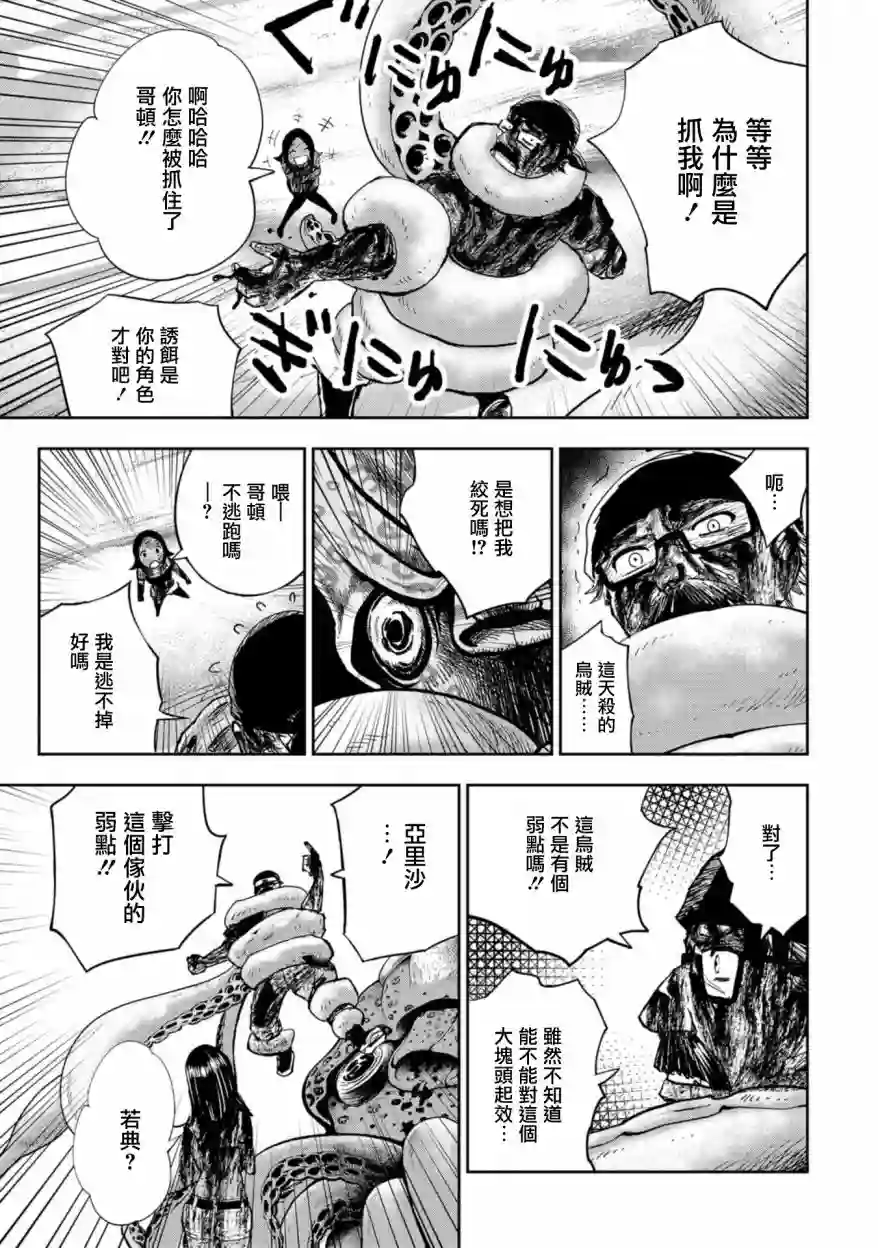 狂野装甲餐车第02话