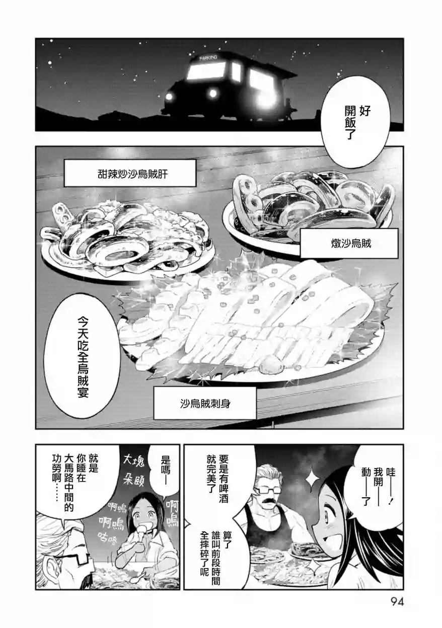 狂野装甲餐车第02话